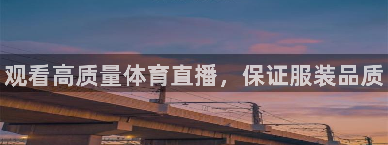 搜球吧体育直播：观看高质量体育直播，保证服装品质